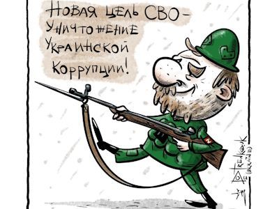 Вновь цели "СВО" меняется... Карикатура А.Петренко: t.me/PetrenkoAndry Вновь цели "СВО" меняется... Карикатура А.Петренко: t.me/PetrenkoAndry